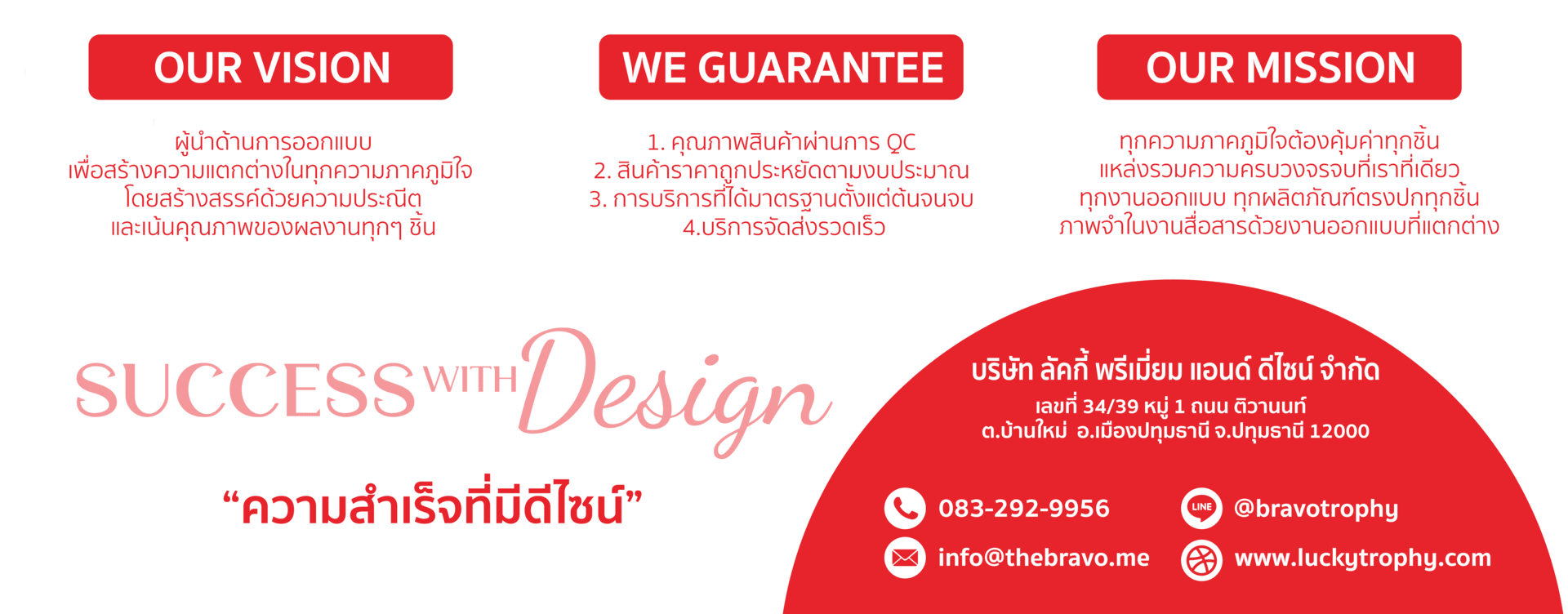 Success with Design แหล่งรวมสินค้า ถ้วยรางวัล ครบวงจร