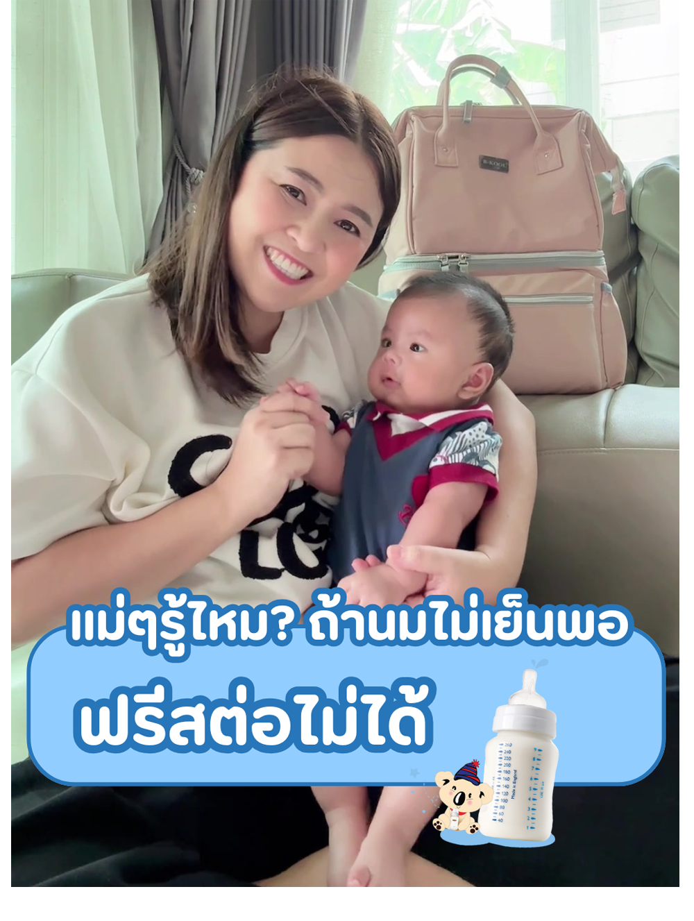 แม่ๆรู้ไหม? ถ้านมไม่เย็นพอ ฟรีซต่อไม่ได้!!
