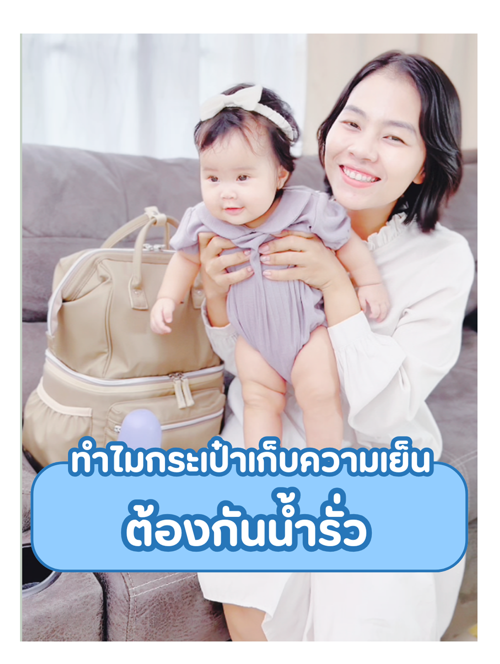 ทําไมกระเป๋าเก็บความเย็นต้องกันน้ำรั่ว