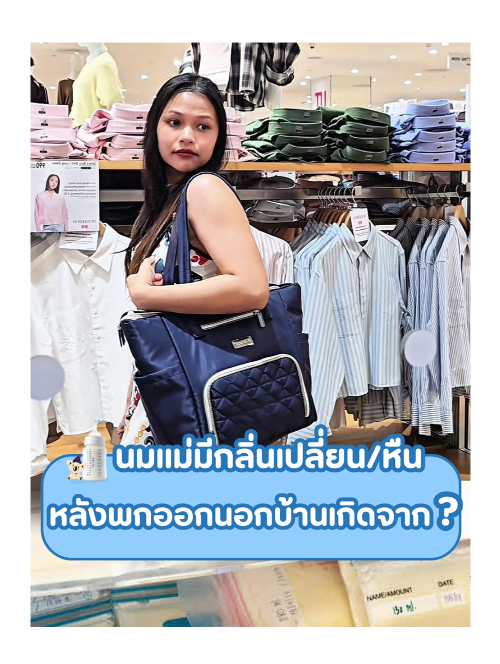 พกนมแม่ออกนอกบ้านแล้วกลิ่นเปลี่ยน... นมเสียหรือเปล่า?