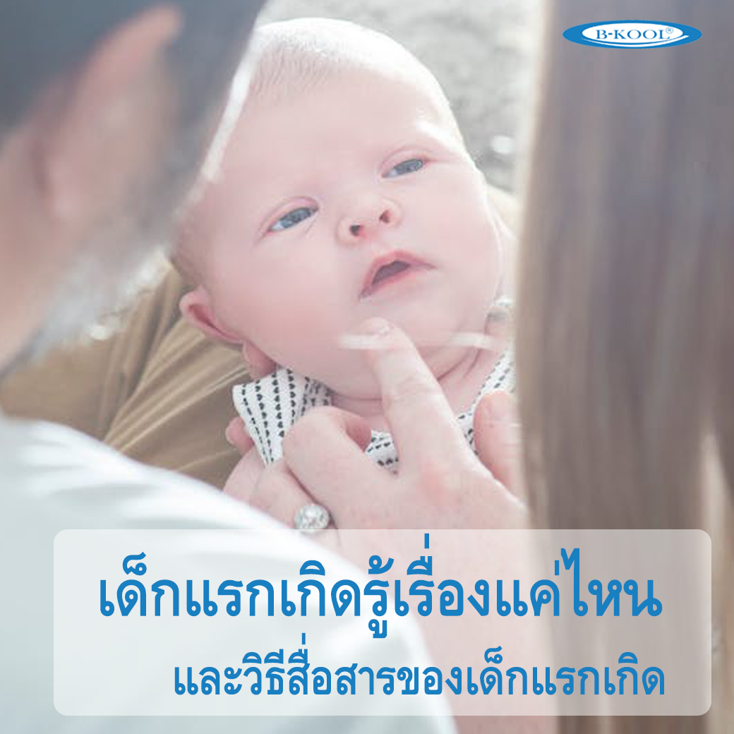 How much does a newborn know? and how to communicate with newborns How much does a newborn know? and how to communicate with newborns