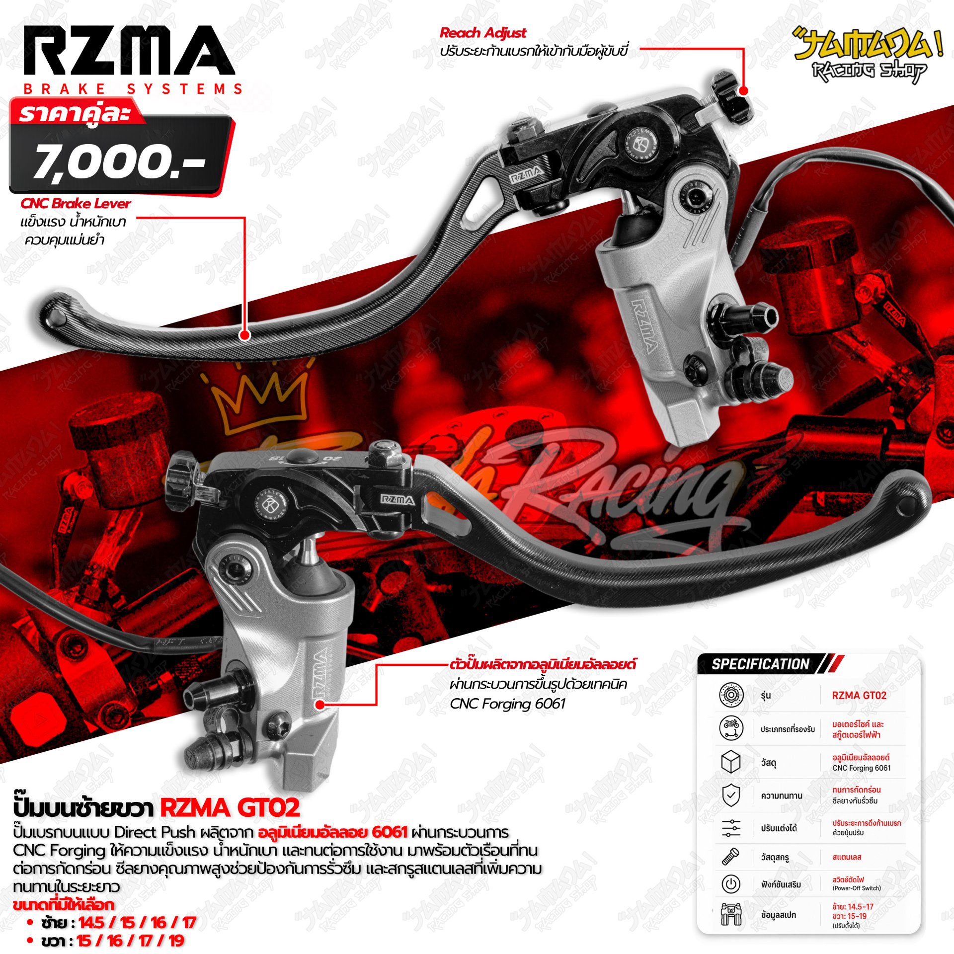 ปั๊มบนซ้ายขวา RZMA GT02  เบอร์ 14.5 / 15 / 16 / 17 / 19 ปั๊มบนแต่ง มอเตอร์ไซค์ Universal