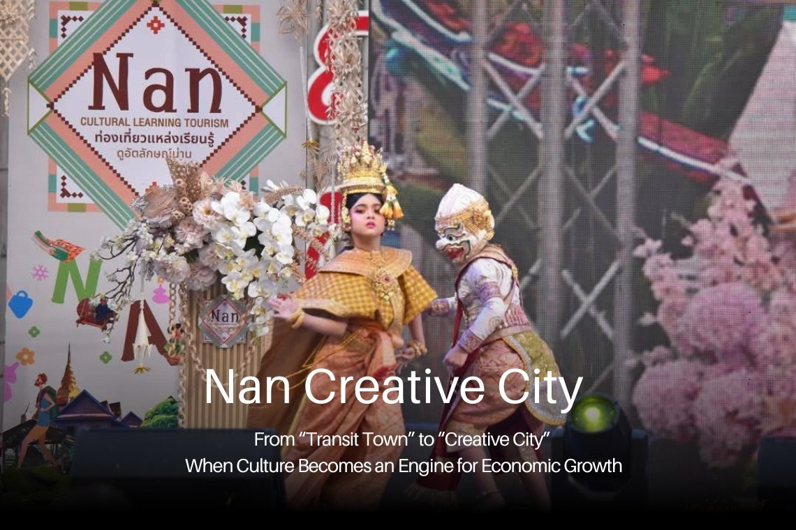 น่าน...จาก "เมืองผ่าน" สู่ "เมืองสร้างสรรค์" น่าน...จาก "เมืองผ่าน" สู่ "เมืองสร้างสรรค์"