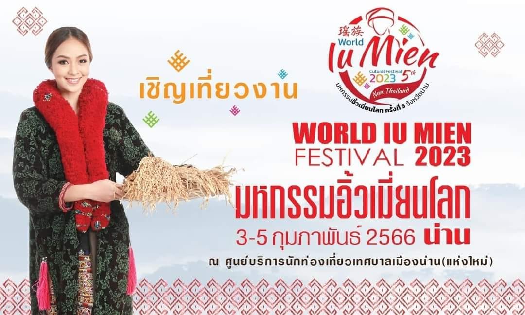 the 5th World Yew Mien Cultural Fair between 3-5 February 2023  the 5th World Yew Mien Cultural Fair between 3-5 February 2023