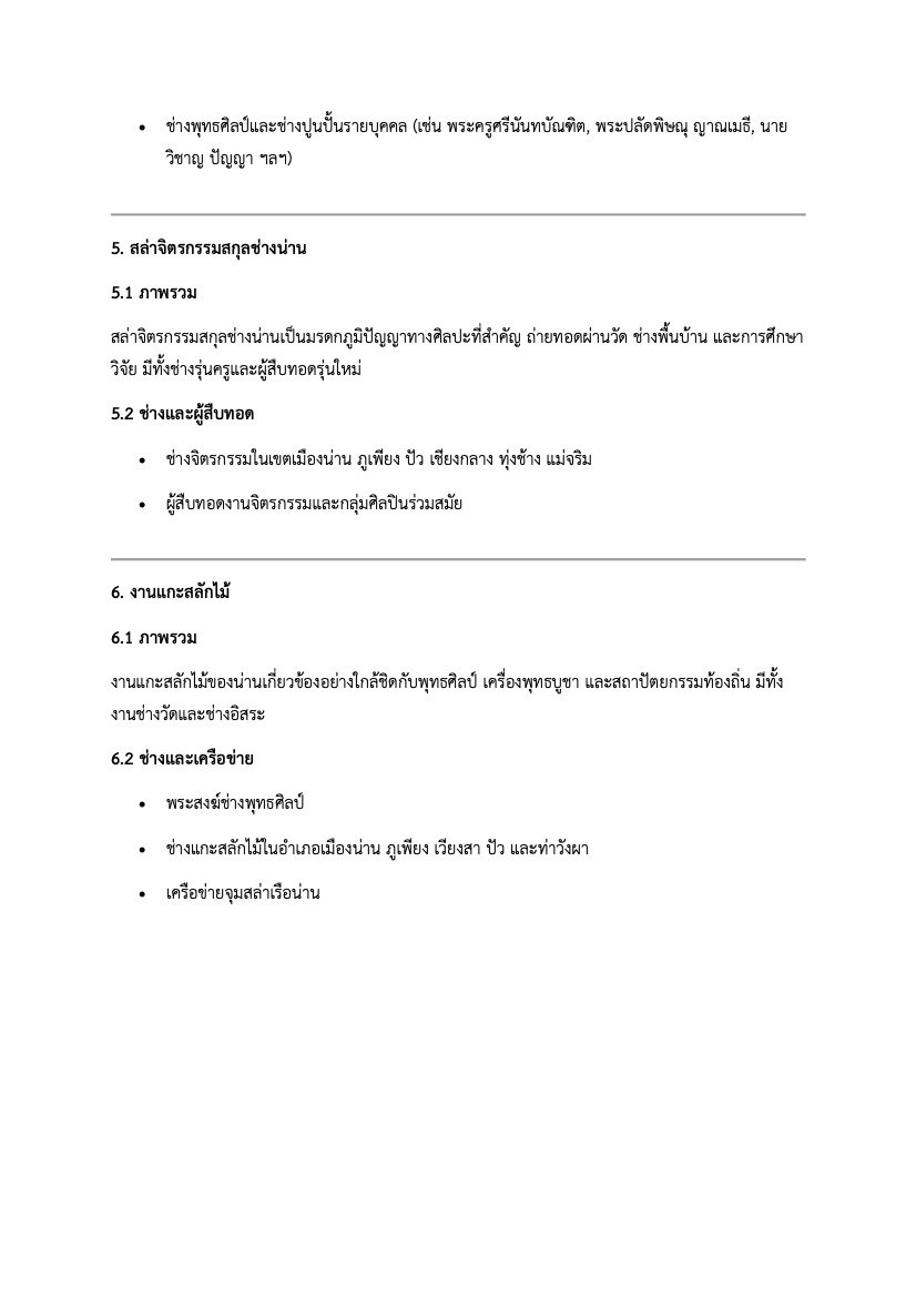 สรุปภาพรวมข้อมูลทั้งหมด