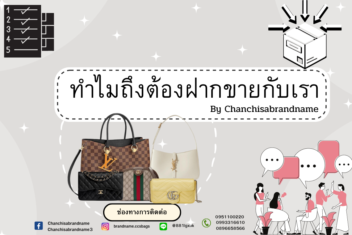 ทำไมถึงต้องฝากขายกับเรา?