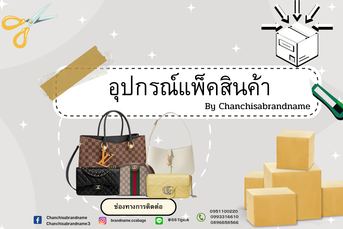 อุปกรณ์แพ็คพัสดุ