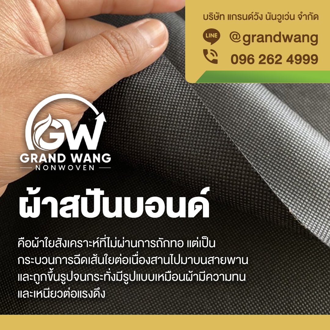 จากโรงงานถึงมือคุณ กระบวนการผลิตผ้าสปันบอนด์ที่คุณควรรู้