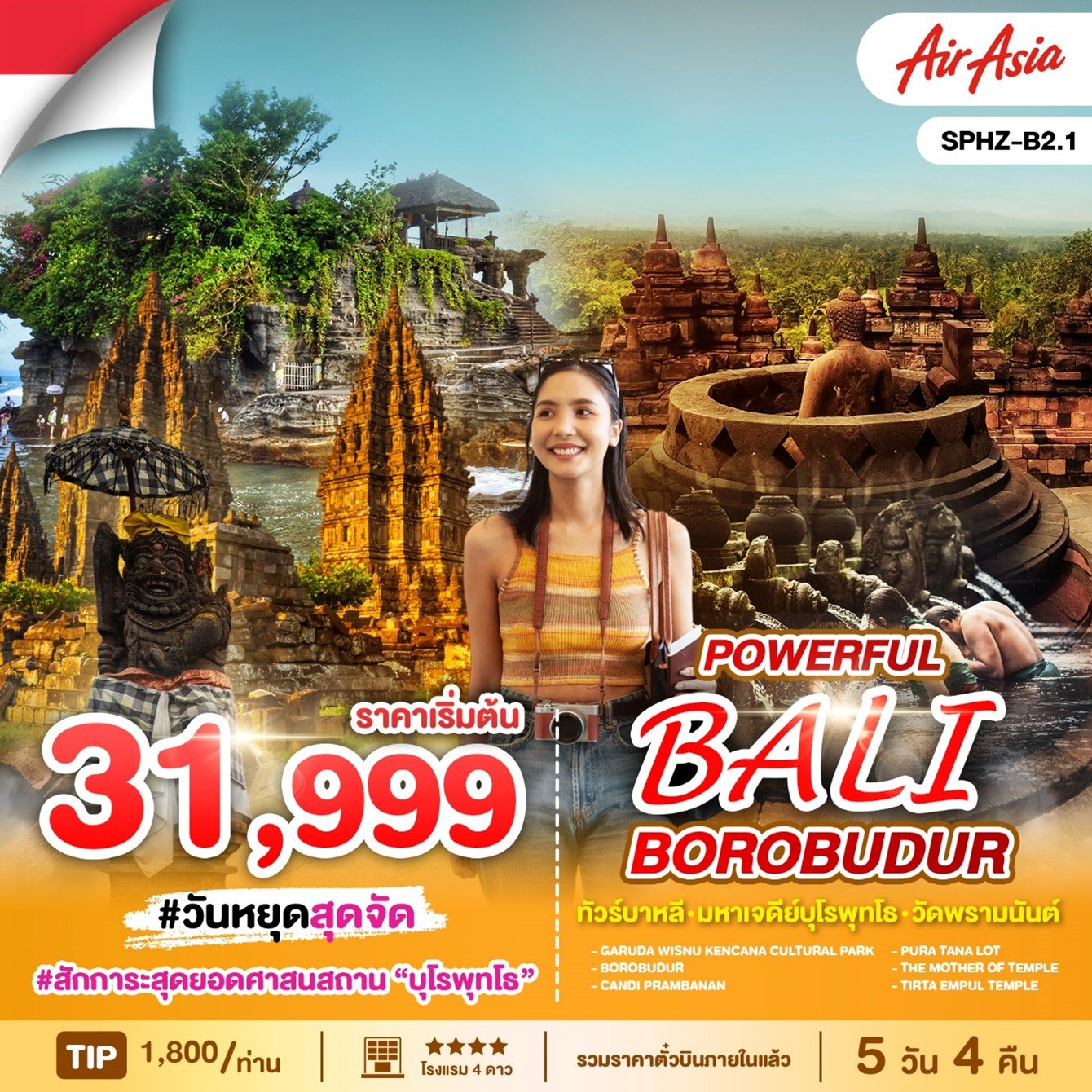 SPHZ-B2.1 ทัวร์อินโดนีเซีย บาหลี มหาเจดีย์บุโรพุทโธ วัดพรามนันต์