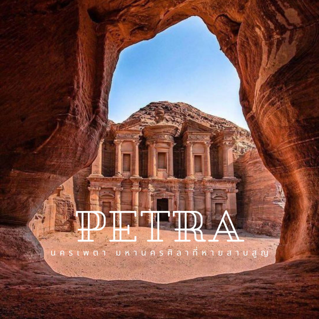 Petra