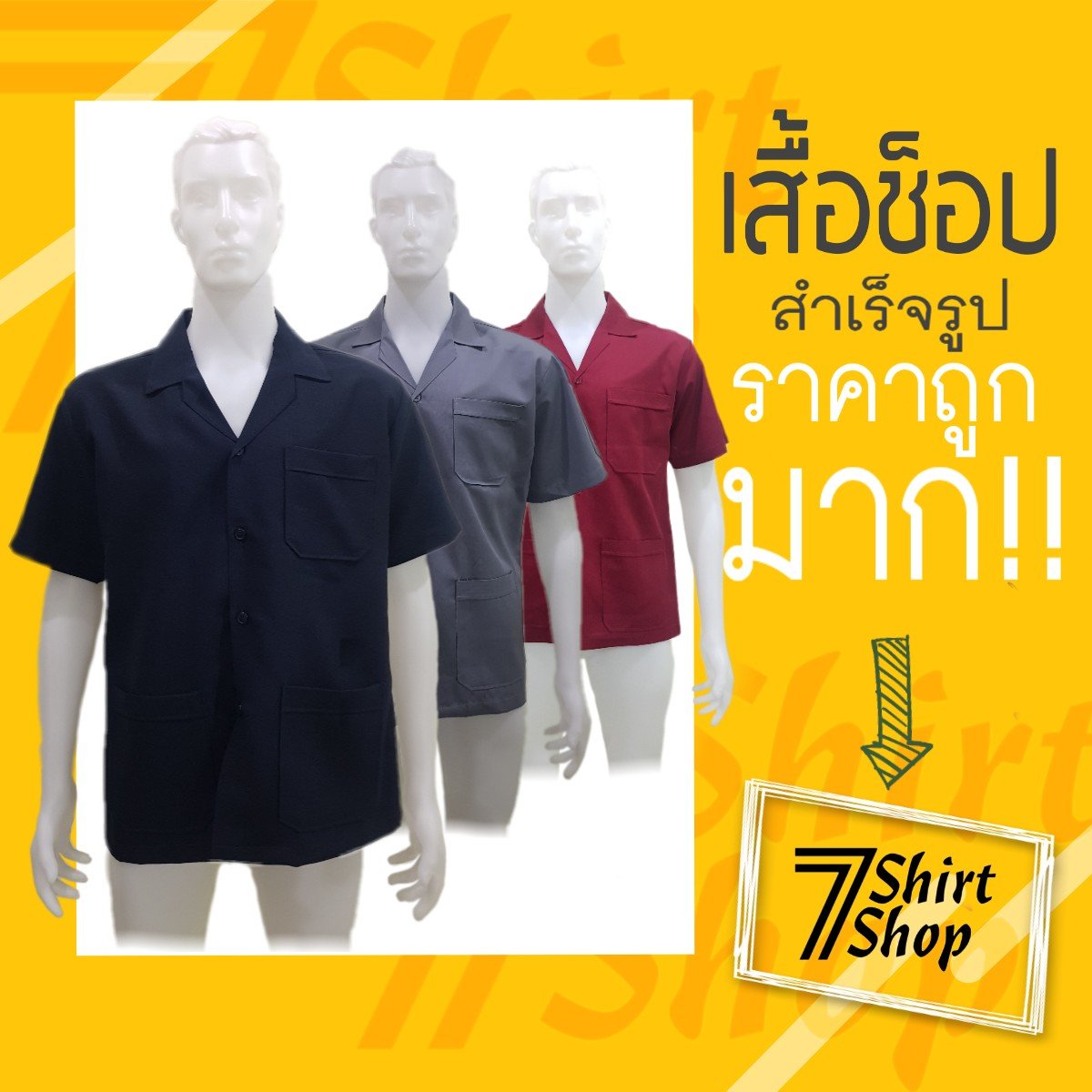 เสื้อช็อป เสื้อช็อป