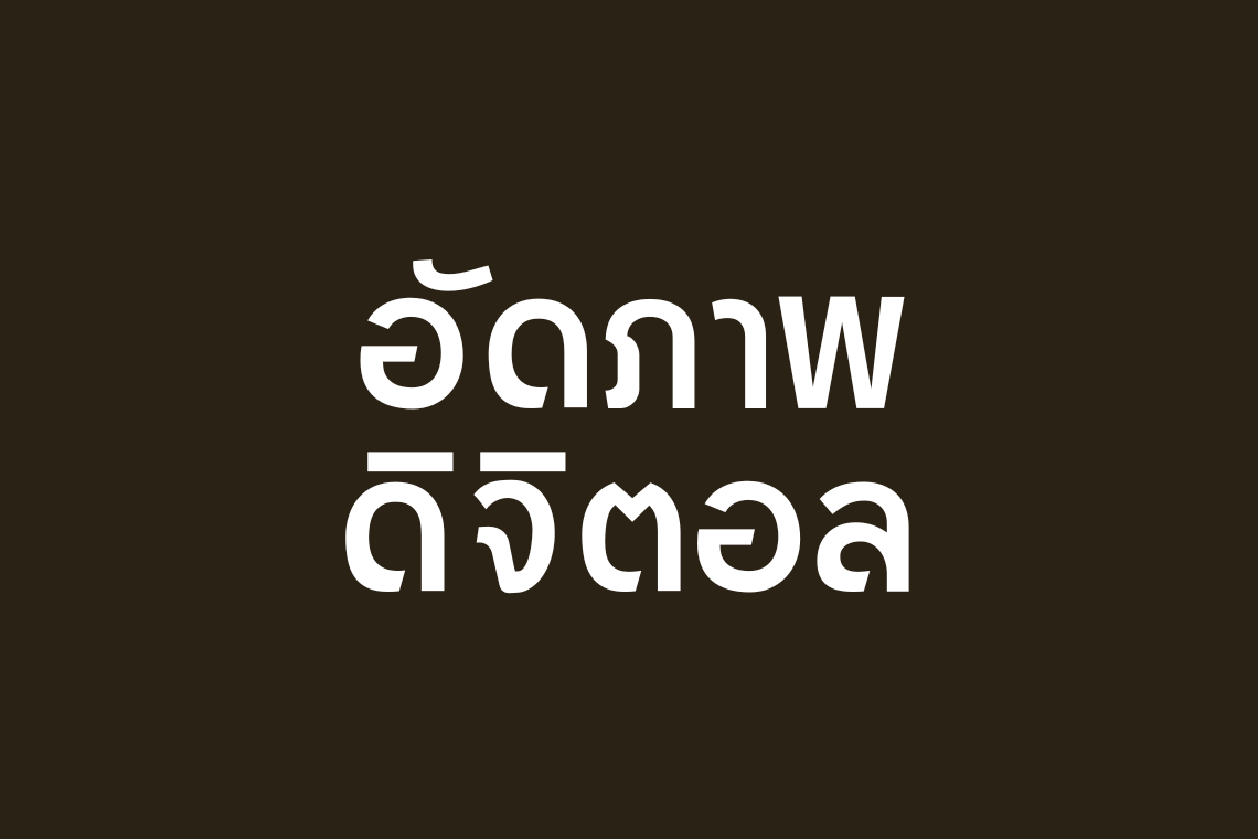บริการล้างรูป พรินต์รูป สีสวยคมชัด