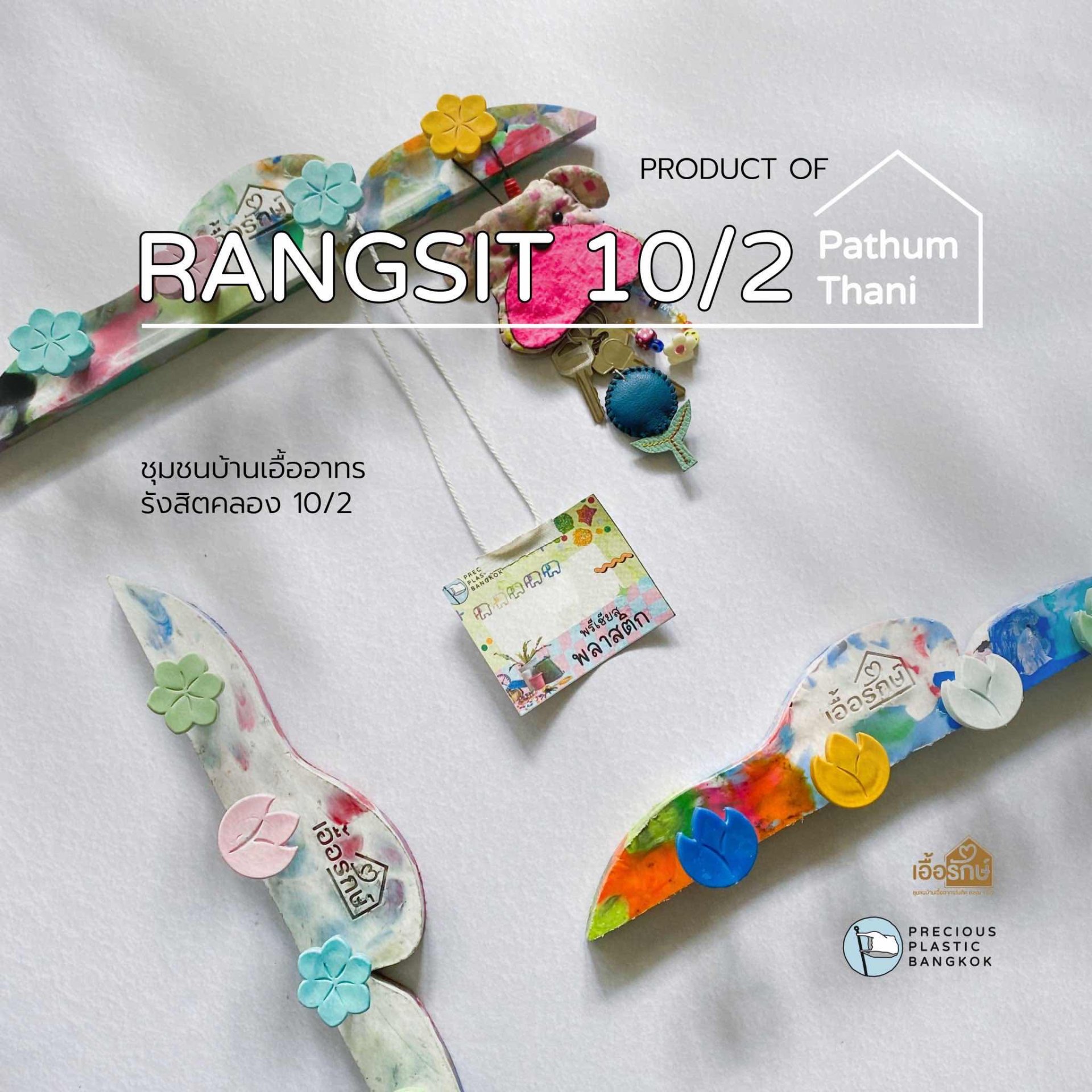 Upcycled products from "Baan Ua-Athorn Rangsit Khlong 10/2" Upcycled products from "Baan Ua-Athorn Rangsit Khlong 10/2"