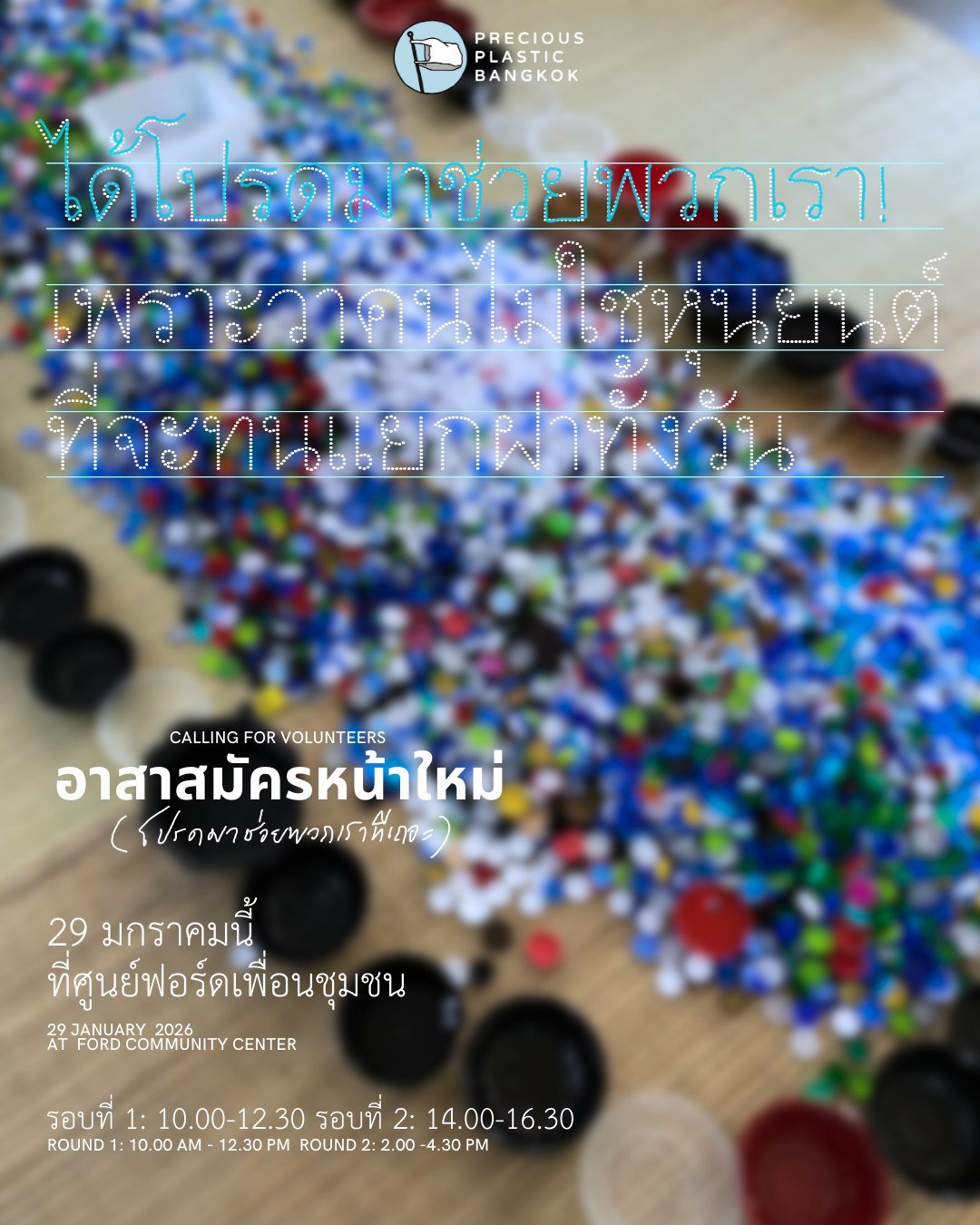 Calling for Volunteer!