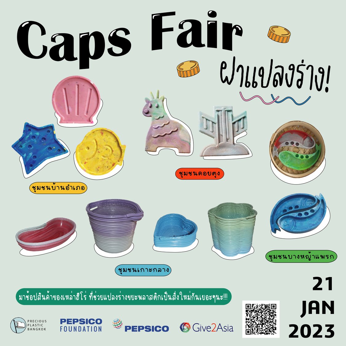 Caps Fair ฝาแปลงร่าง!