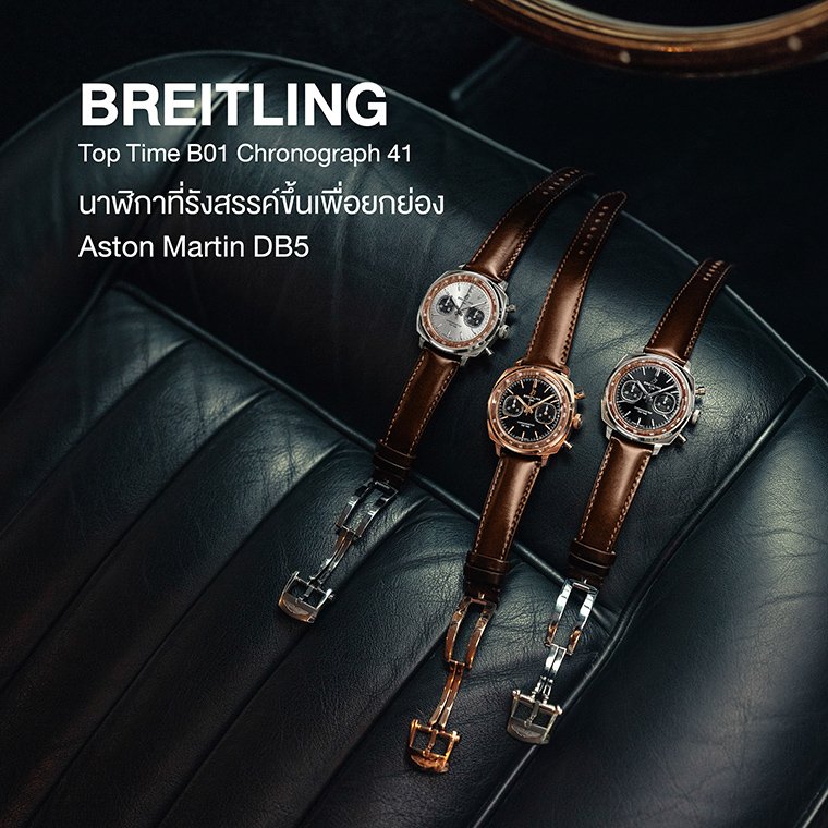 BREITLING Top Time B01 Chronograph 41 Tribute to Aston Martin DB5