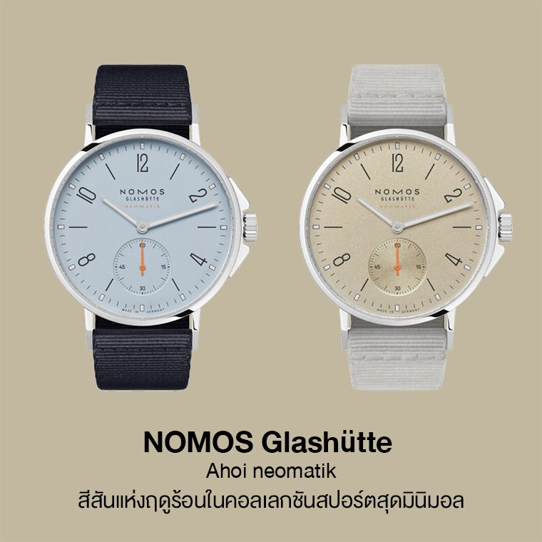 NOMOS Glashütte Ahoi neomatik