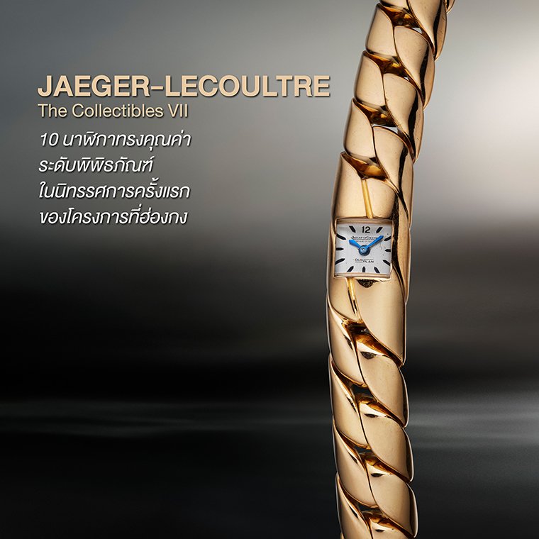 JAEGER-LECOULTRE The Collectibles VII