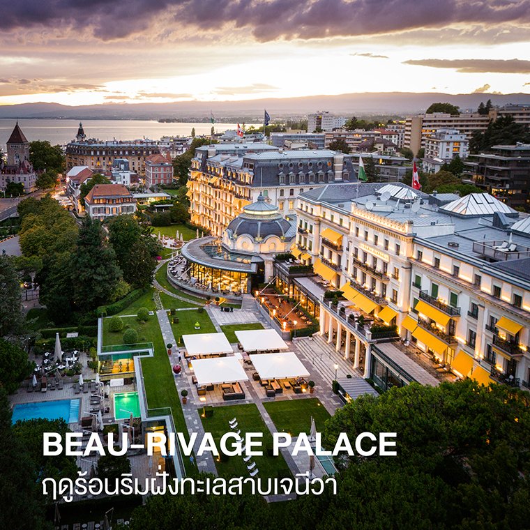 BEAU-RIVAGE Palace