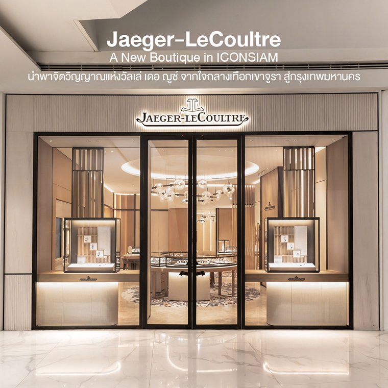 JAEGER-LECOULTRE New Boutique in ICONSIAM