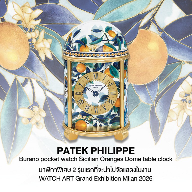 PATEK PHILIPPE Burano pocket watch and Sicilian Oranges Dome table clock