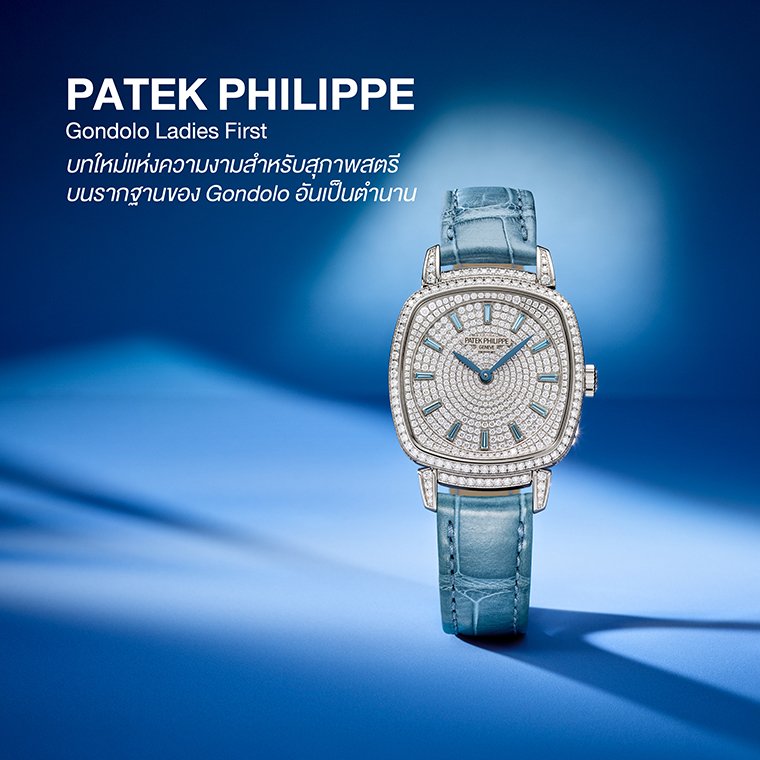 PATEK PHILIPPE Gondolo Ladies First