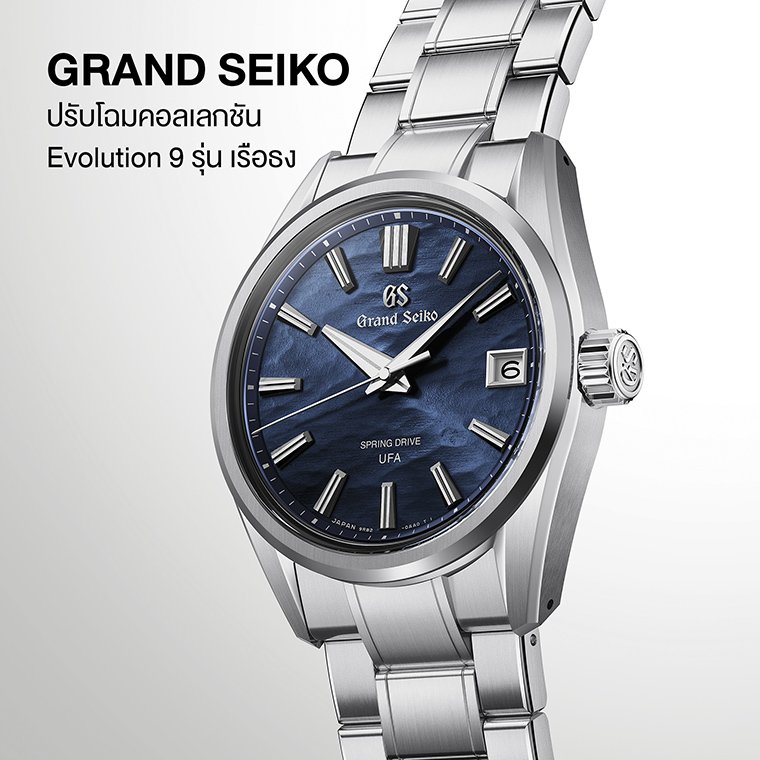GRAND SEIKO Evolution 9 