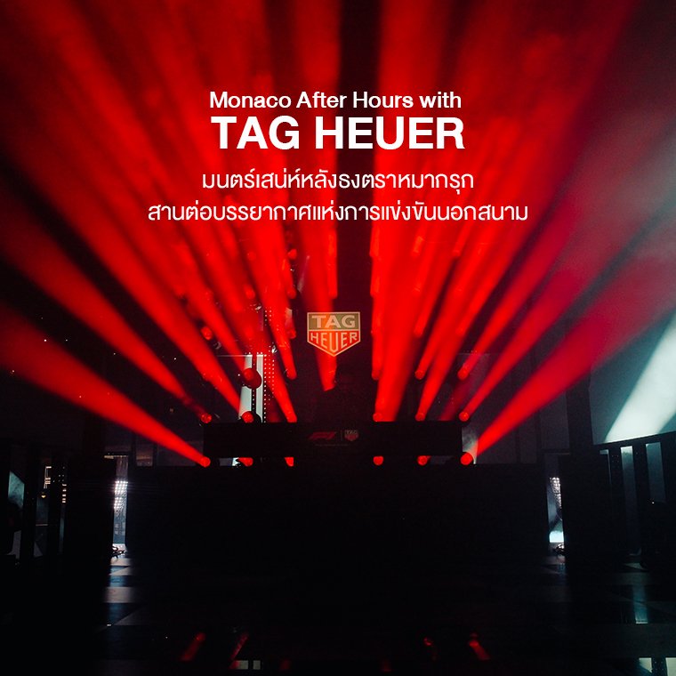 TAG HEUER Monaca After Hours