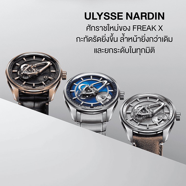 ULYSSE NARDIN Freak X Evolution