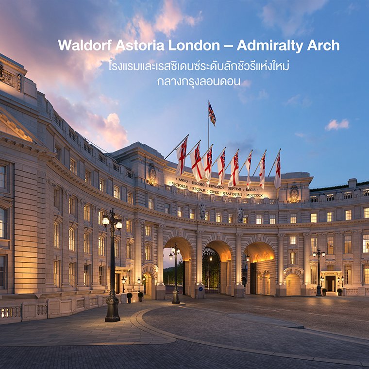 WALDORF ASTORIA LONDON - ADMIRALTY ARCH 