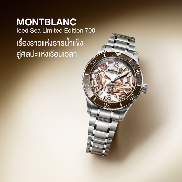 MONTBLANC Iced Sea Automatic Date 0 Oxygen Limited Edition 700