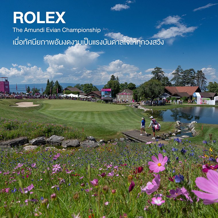 ROLEX The Amundi Evian Championship