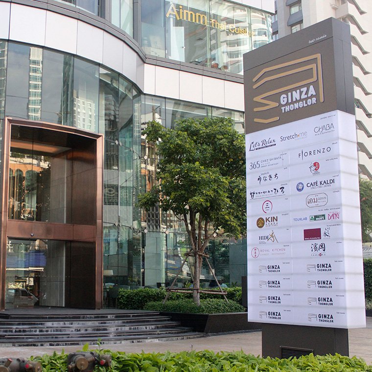 Ginza Lifestyle Community Thonglor  Ginza Lifestyle Community Thonglor