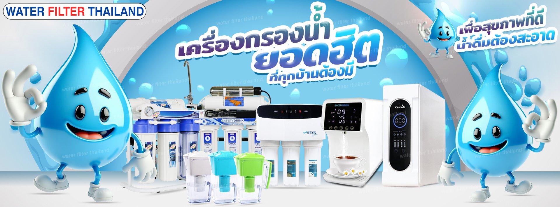 รู้ก่อนซื้อ เลือกเครื่องกรองน้ำให้เหมาะกับการใช้งาน