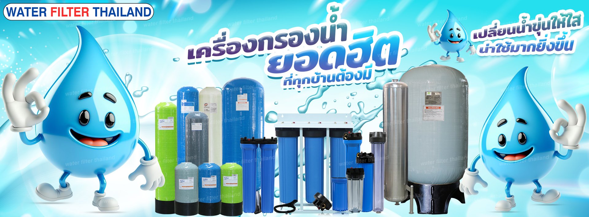 เครื่องกรองน้ำใช้สำหรับกรองน้ำประปาก่อนเข้าบ้าน