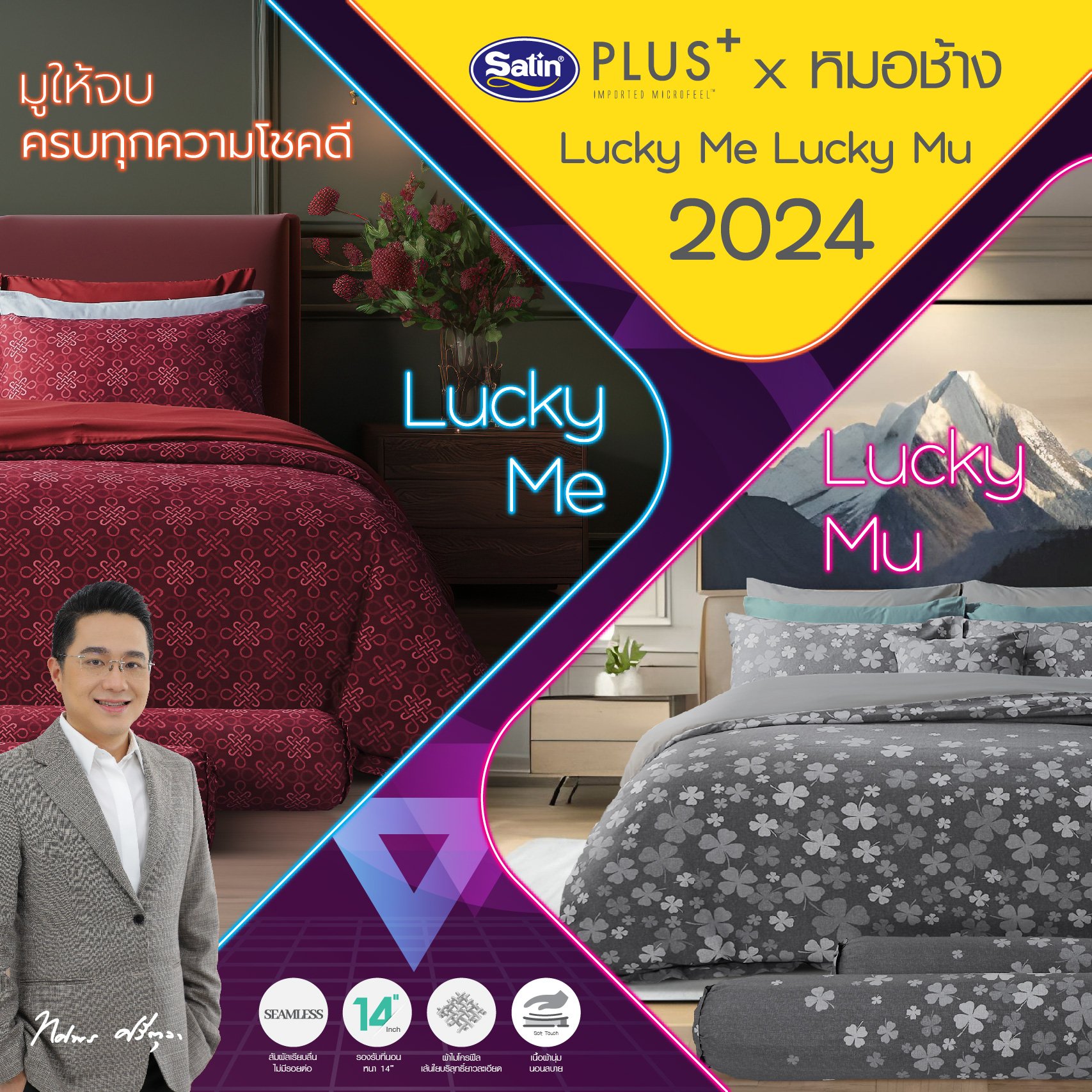 Satin Plus Lucky ME 2024 ชุดผ้าปูที่นอน พร้อมผ้านวม รวม 6 ชิ้น ลายมงคล LK