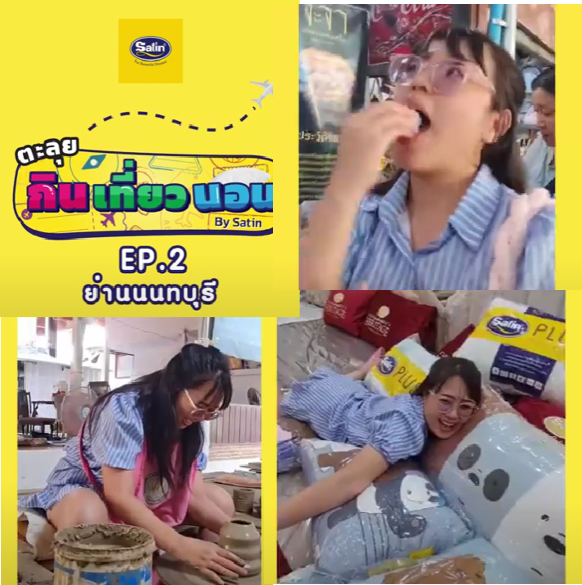 กิน เที่ยว นอน กับ Satin EP2