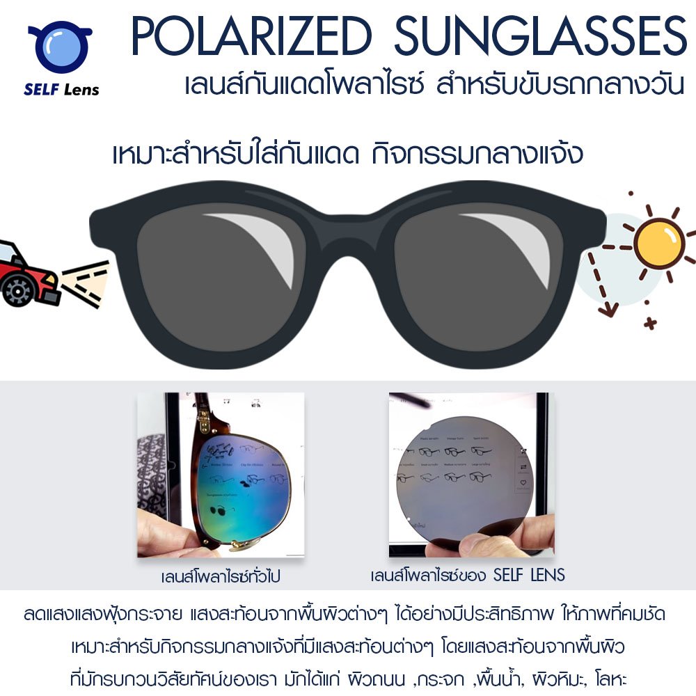 เลนส์กันแดด Polarized เลนส์กันแดด Polarized