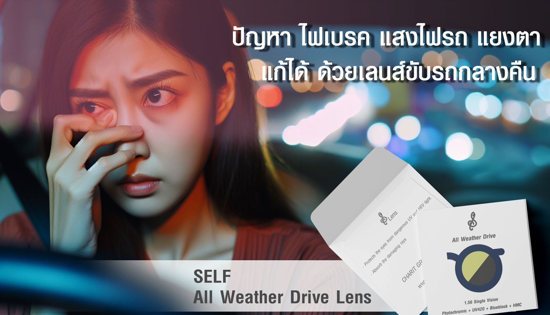 ไฟเบรคมันจ้า แสงไฟแยงตา ใช้เลนส์แบบไหนดี? ไฟเบรคมันจ้า แสงไฟแยงตา ใช้เลนส์แบบไหนดี?