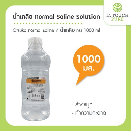 น้ำเกลือ otsuka Normal Saline Solution น้ำเกลือ nss 1000 ml