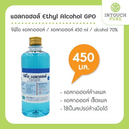 แอลกอฮอล์ 450 ml alcohol 70% gpo จีพีโอ