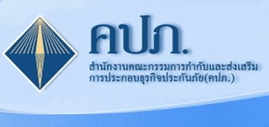 ใบอนุญาตประกอบวิชาชีพ ประกันวินาศภัย/ประกันชีวิต