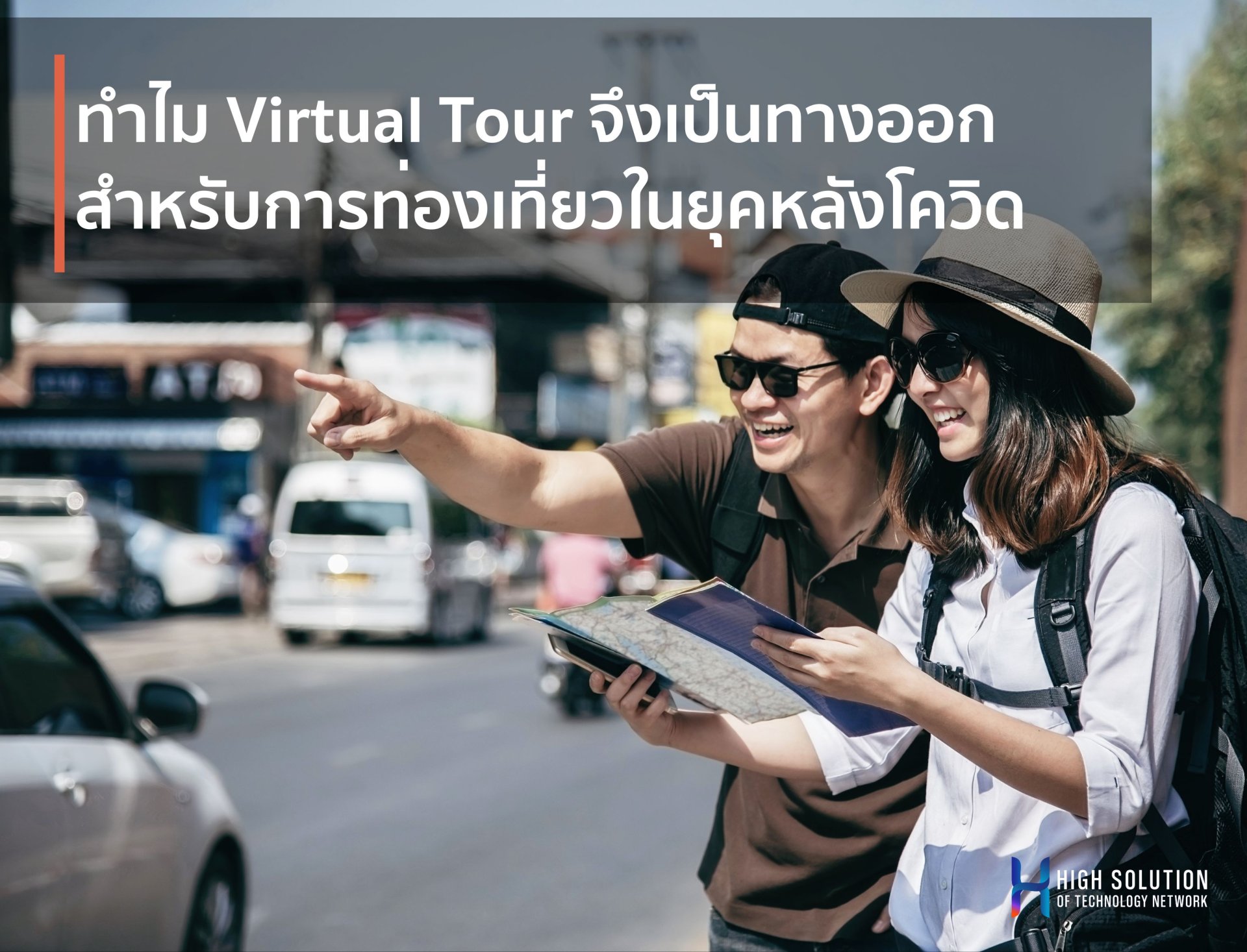 ทำไม Virtual Tour จึงเป็นทางออกสำหรับการท่องเที่ยวในยุคหลังโควิด