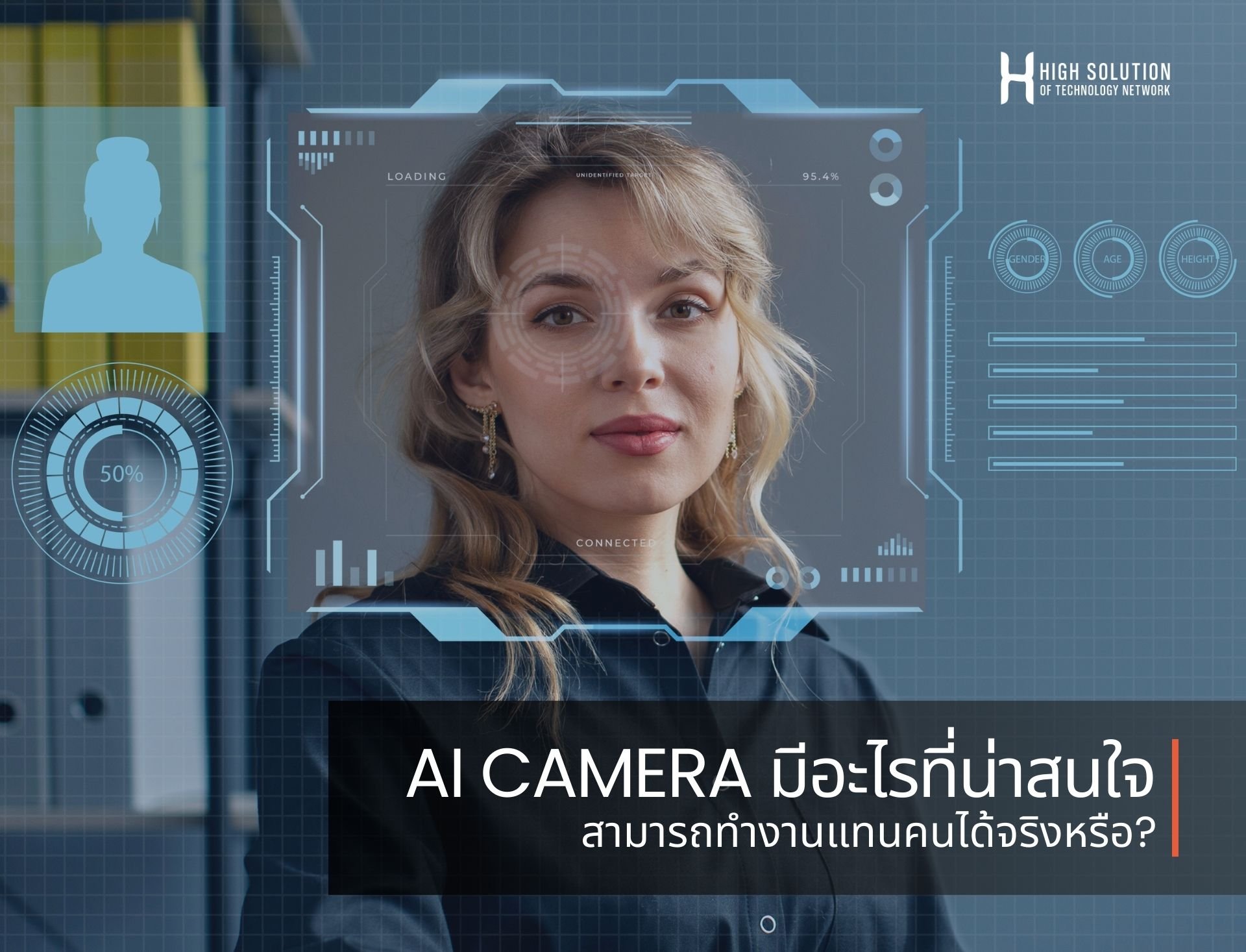 AI Camera มีอะไรที่น่าสนใจ สามารถทำงานแทนคนได้จริงหรือ AI Camera มีอะไรที่น่าสนใจ สามารถทำงานแทนคนได้จริงหรือ