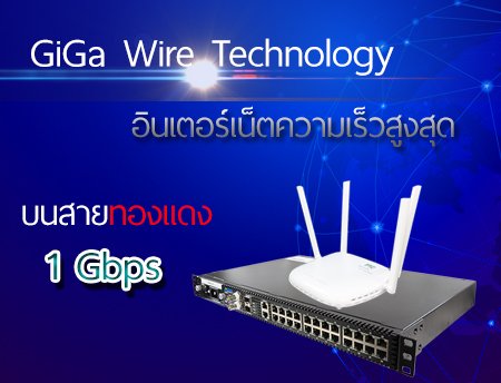 GiGa Wire Technology High Speed Internet over Copper Wire
