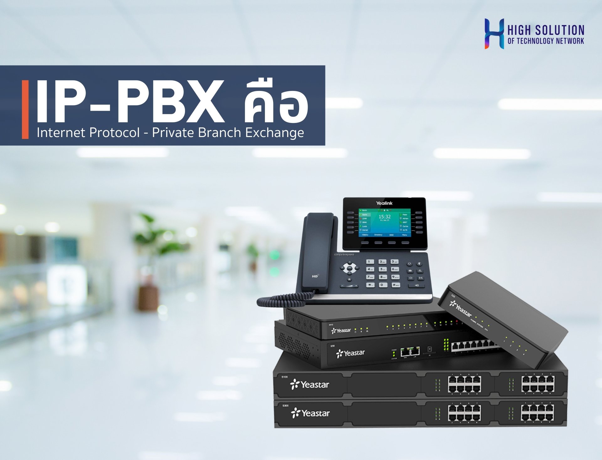 ip-pbx คือ