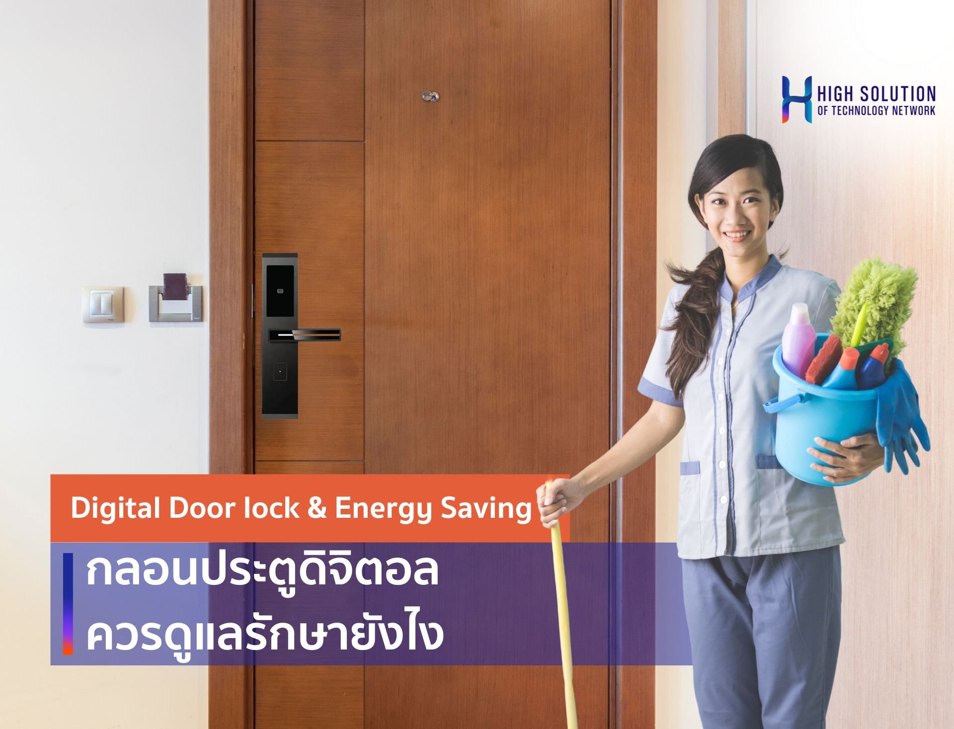 กลอนประตูดิจิตอลควรดูแลรักษายังไง กลอนประตูดิจิตอลควรดูแลรักษายังไง