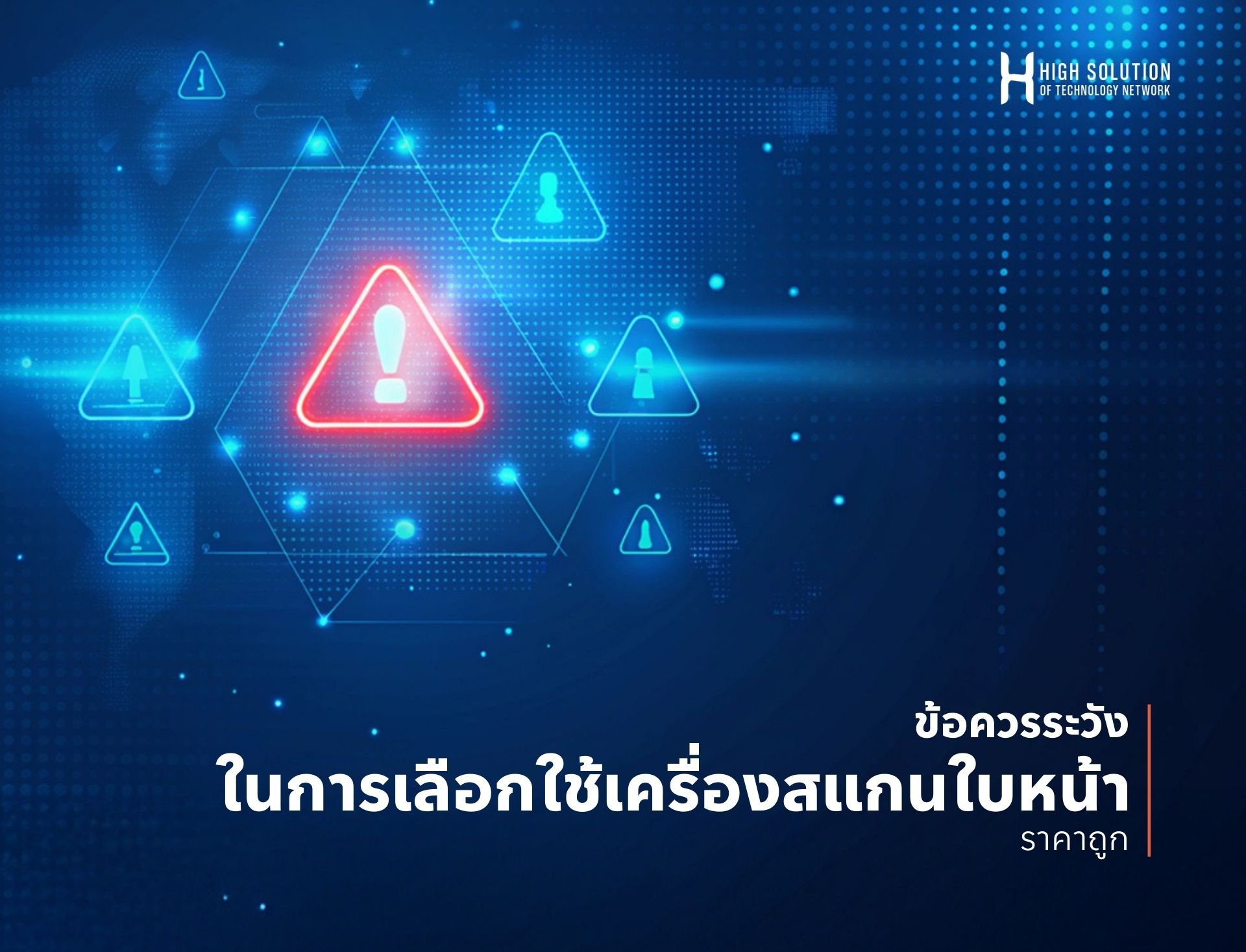 ข้อควรระวังในการเลือกใช้เครื่องสแกนใบหน้า ราคาถูก ข้อควรระวังในการเลือกใช้เครื่องสแกนใบหน้า ราคาถูก