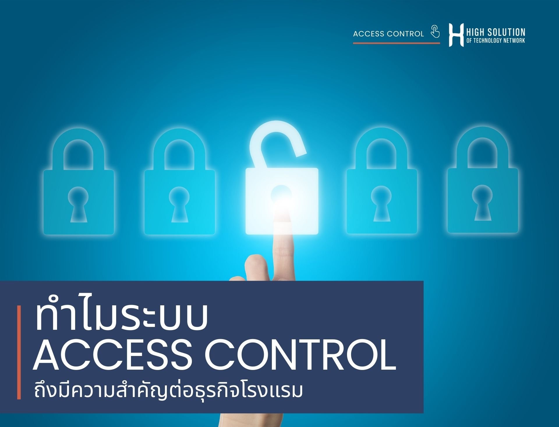 ทำไมระบบ Access Control ถึงมีความสำคัญต่อธุรกิจโรงแรม