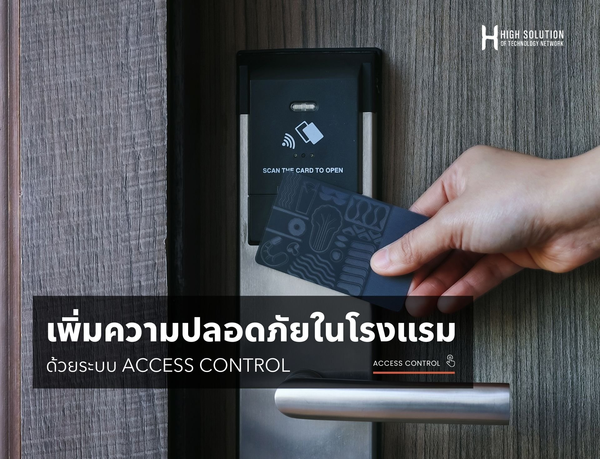 ความปลอดภัยในโรงแรม สำคัญอย่างไร ความปลอดภัยในโรงแรม สำคัญอย่างไร